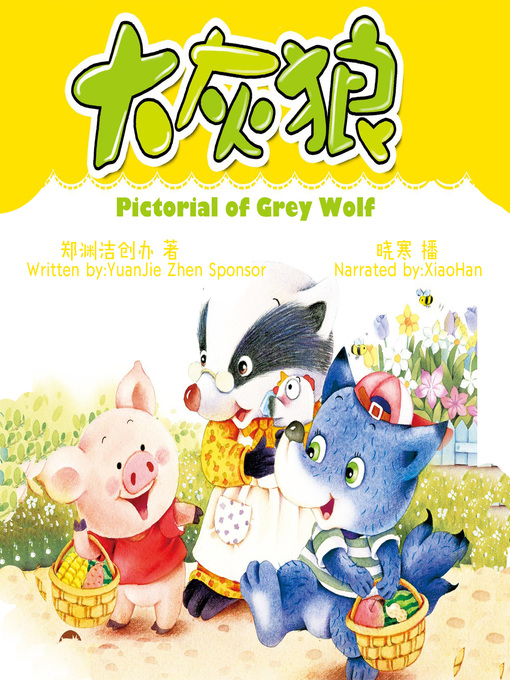 Title details for 大灰狼画报 by 郑渊洁创办 - Available